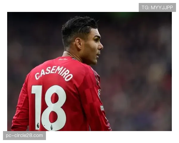 卡塞米罗确认今夏离开曼联，迈阿密国际成潜在下家